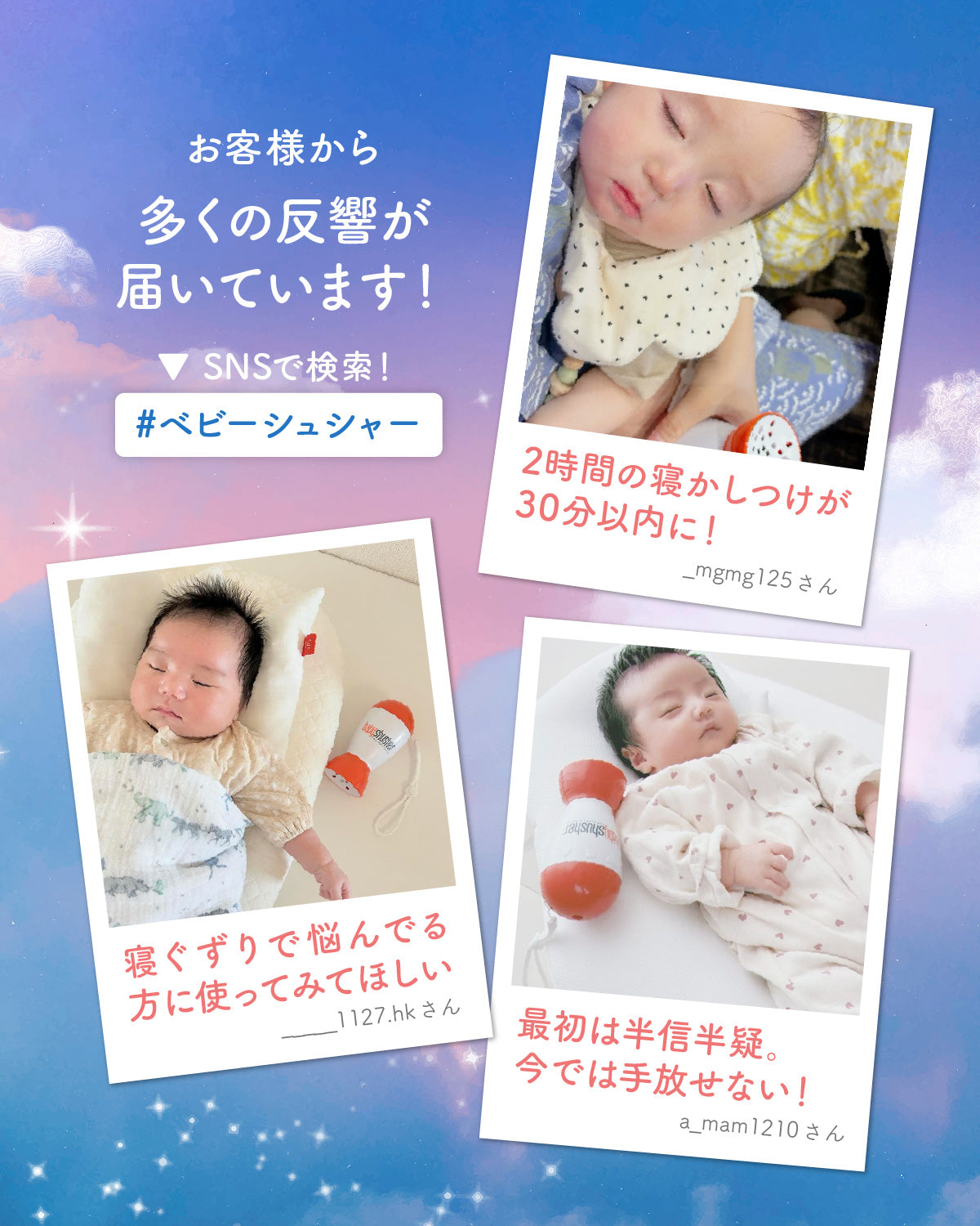 Baby Shusher(ベビーシュシャー)・shusher firefly (シュシャーファイヤーフライ)(送料無料※一部地域除く)