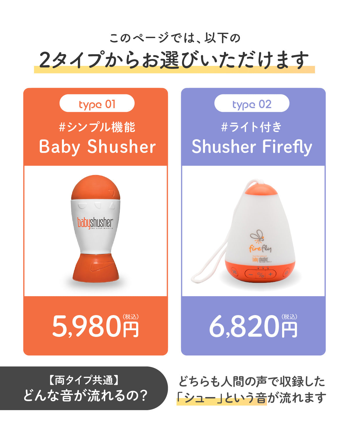 Baby Shusher(ベビーシュシャー)・shusher firefly (シュシャーファイヤーフライ)(送料無料※一部地域除く)