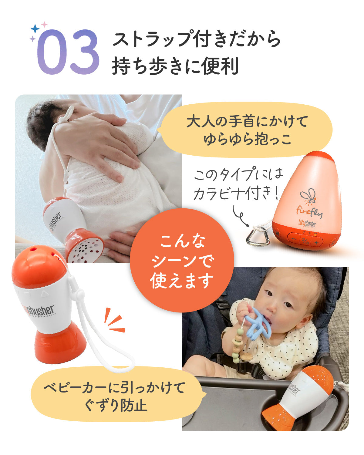 Baby Shusher(ベビーシュシャー)・shusher firefly (シュシャーファイヤーフライ)(送料無料※一部地域除く)