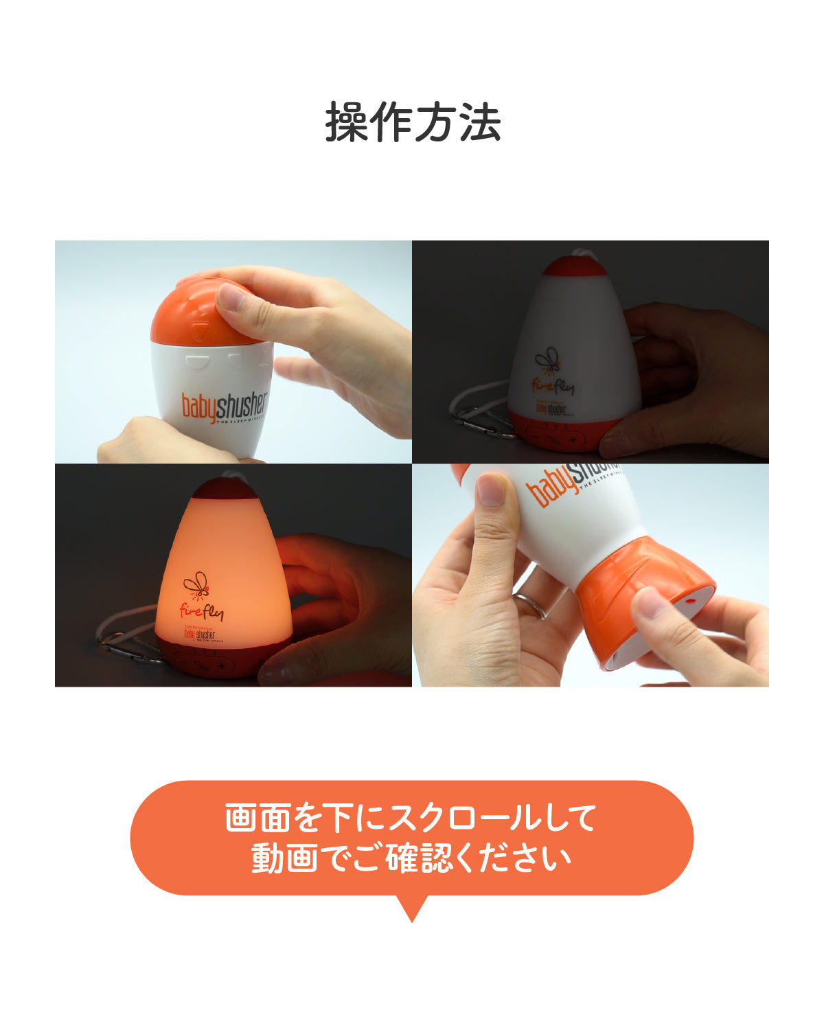 Baby Shusher(ベビーシュシャー)・shusher firefly (シュシャーファイヤーフライ)(送料無料※一部地域除く)