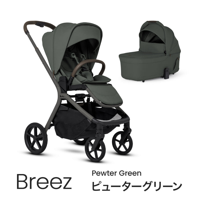 Silver Cross Breez (シルバークロス ブリーズ)【セット】ベビーカー+ キャリーコット