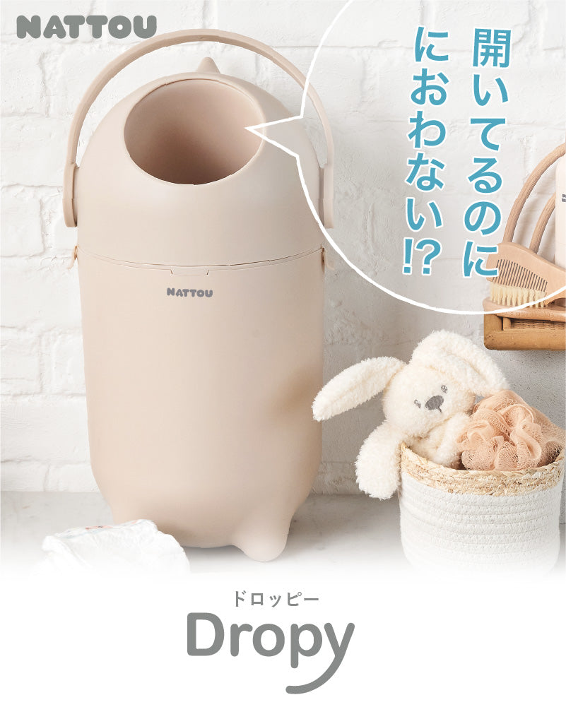 NATTOU Dropy(ナチュー ドロッピー)おむつペール(送料無料※一部地域除く)
