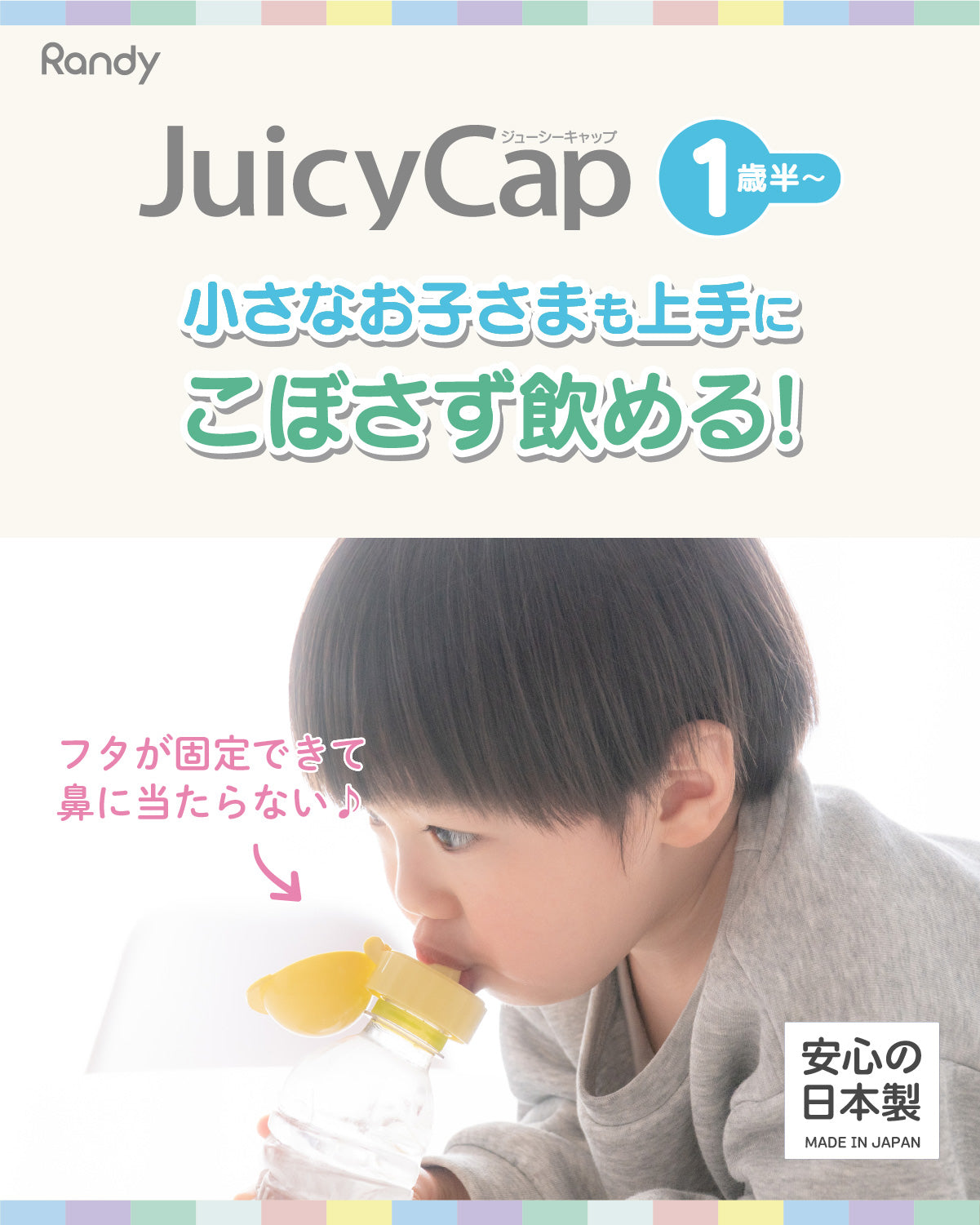 Randy(ランディー)Juicy Cap ジューシーキャップ ボトルキャップ