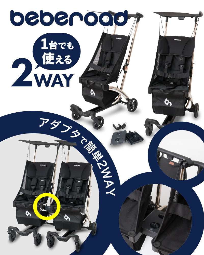 beberoad R1 ベビーカー B型 2人用【1年保証】(送料無料※一部地域除く)