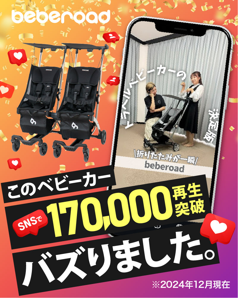 beberoad R1 ベビーカー B型 2人用【1年保証】(送料無料※一部地域除く)