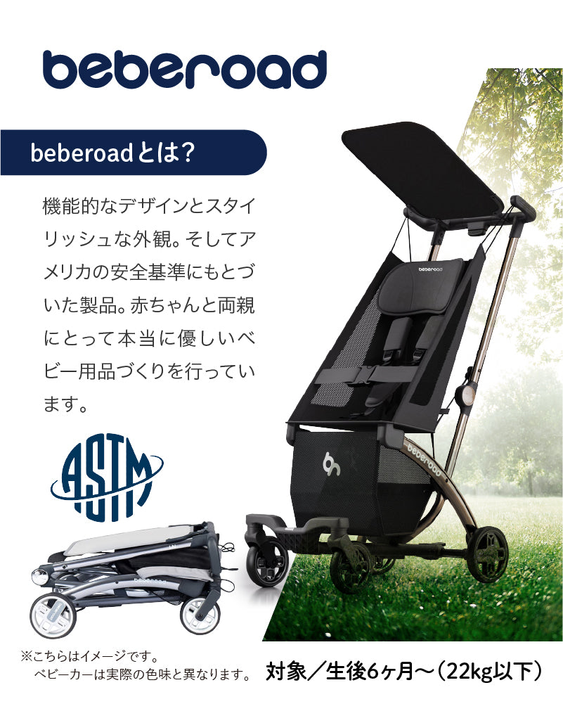beberoad R1 ベビーカー B型 2人用【1年保証】(送料無料※一部地域除く)