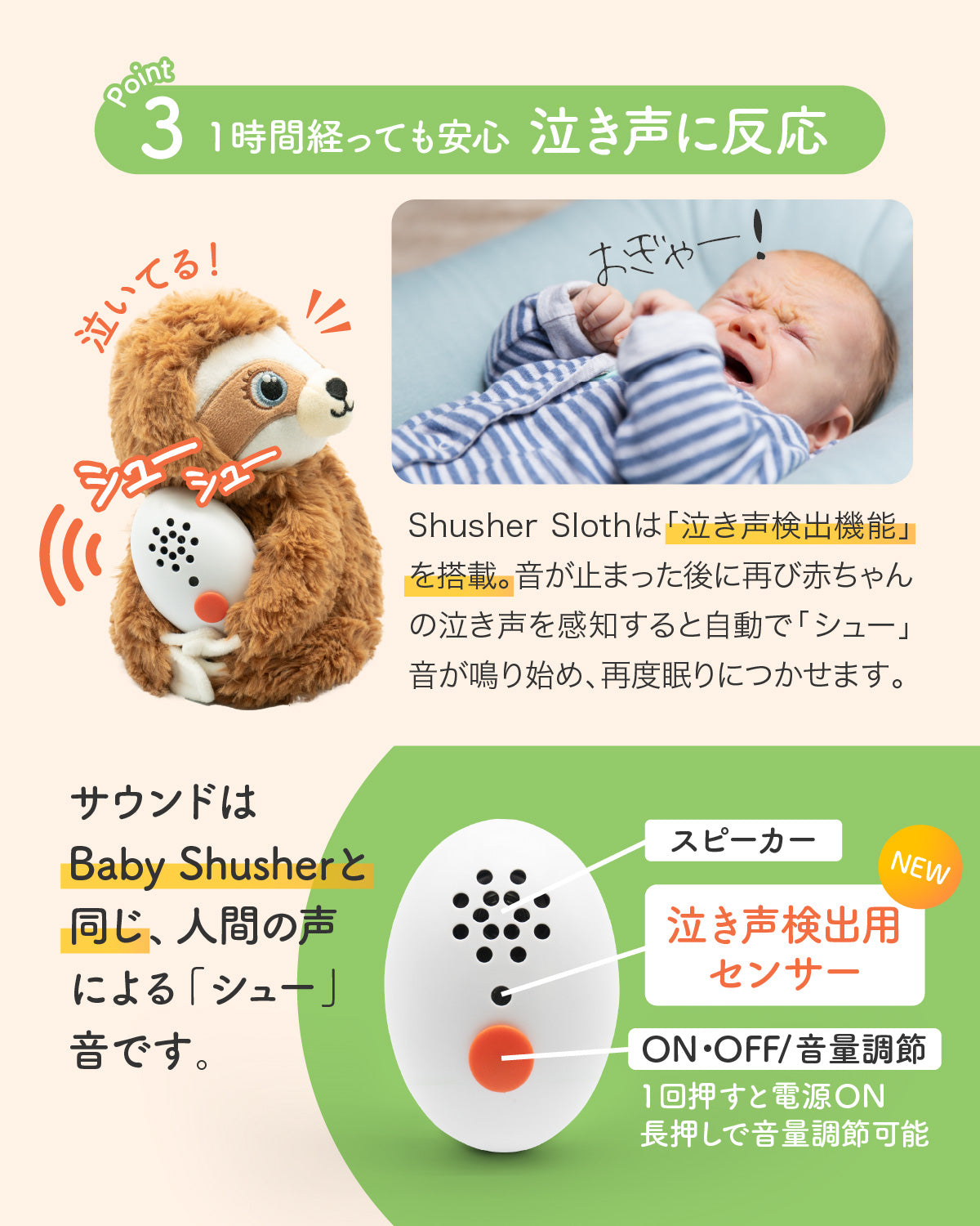 Shusher Sloth(シュシャースロース) 嘘のように赤ちゃんが泣き止むサウンドアイテム(送料無料※一部地域除く)