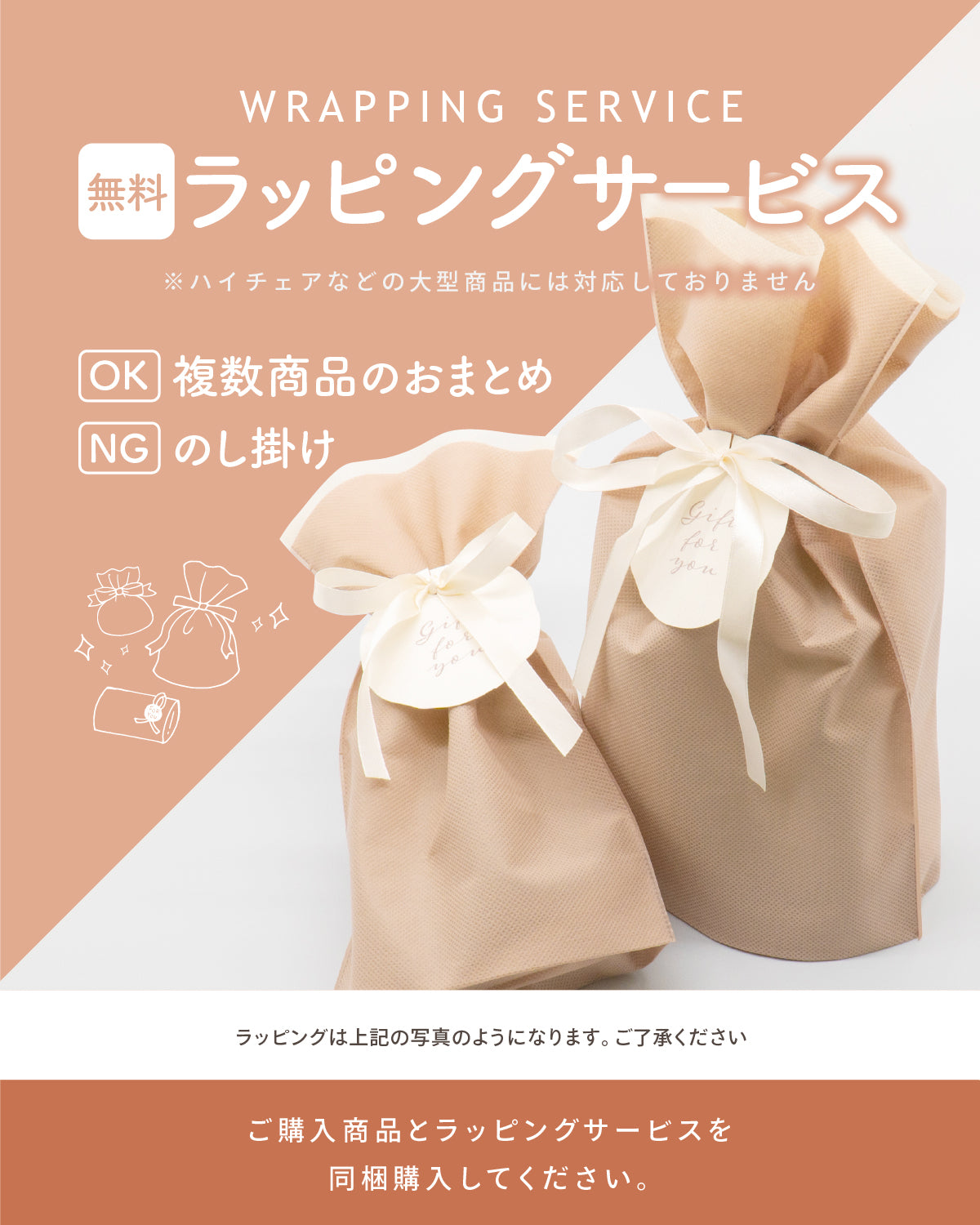 【無料】ラッピングサービス