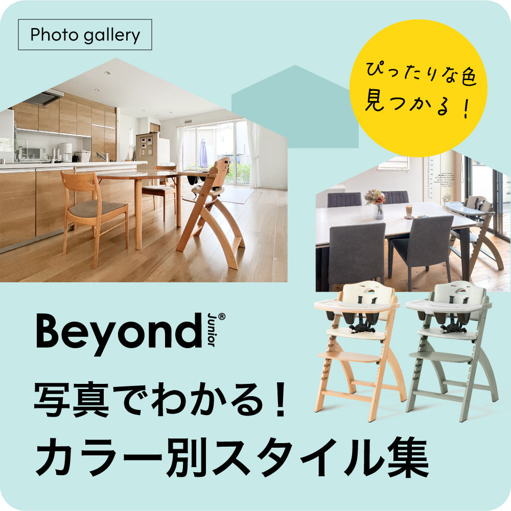 Beyond Junior　フォトギャラリー