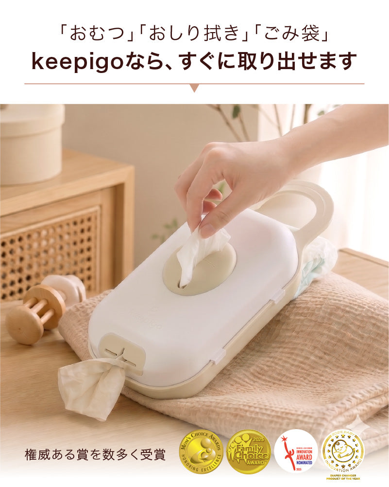 keepigo（キーピゴー）おむつキャディオーガナイザー