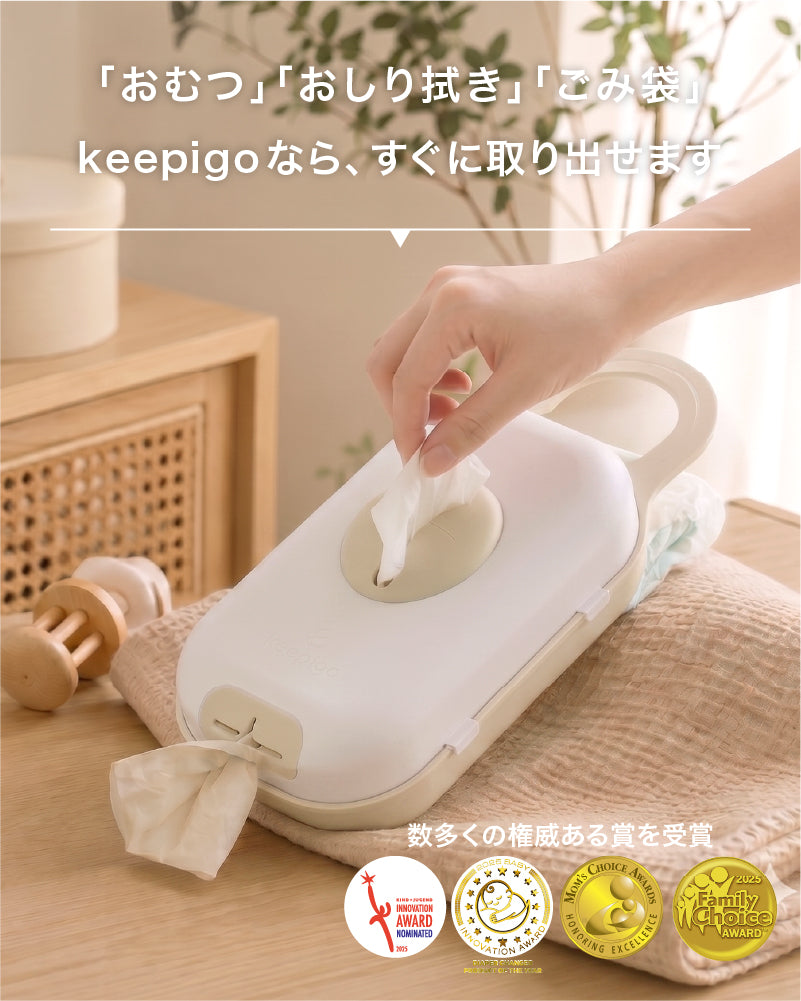 keepigo（キーピゴー）おむつキャディオーガナイザー