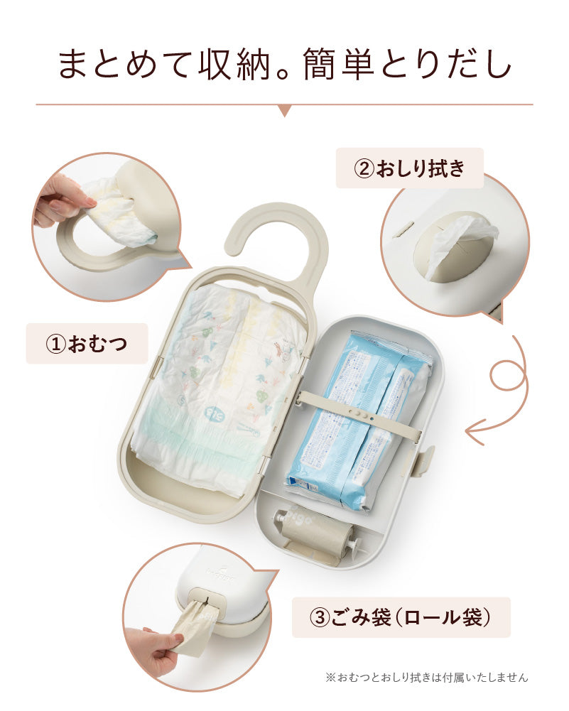keepigo（キーピゴー）おむつキャディオーガナイザー