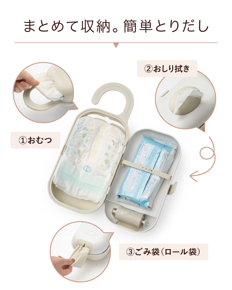 keepigo（キーピゴー）おむつキャディオーガナイザー