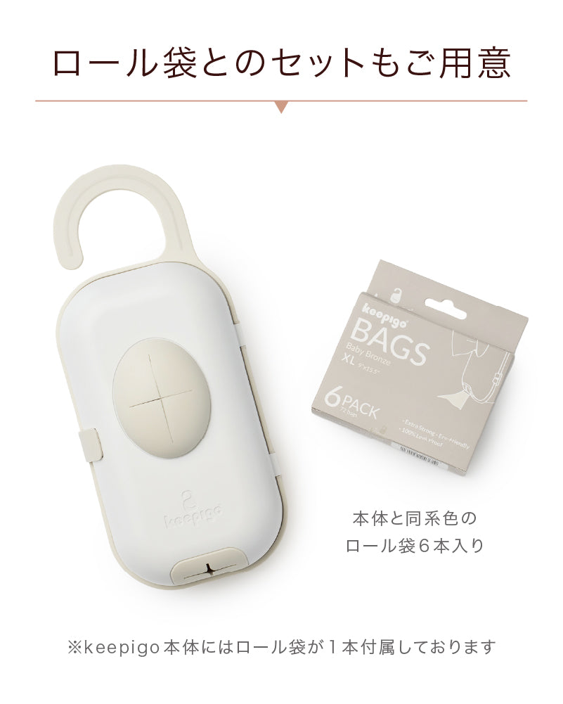 keepigo（キーピゴー）おむつキャディオーガナイザー