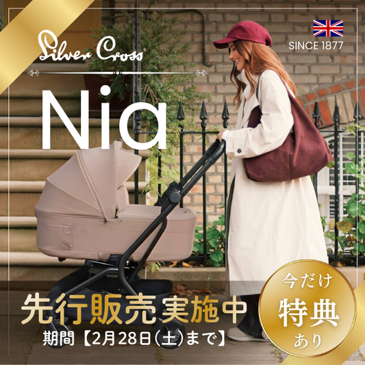 Silver Cross Nia （シルバークロス　ニア）ベビーカー+キャリーコット セット