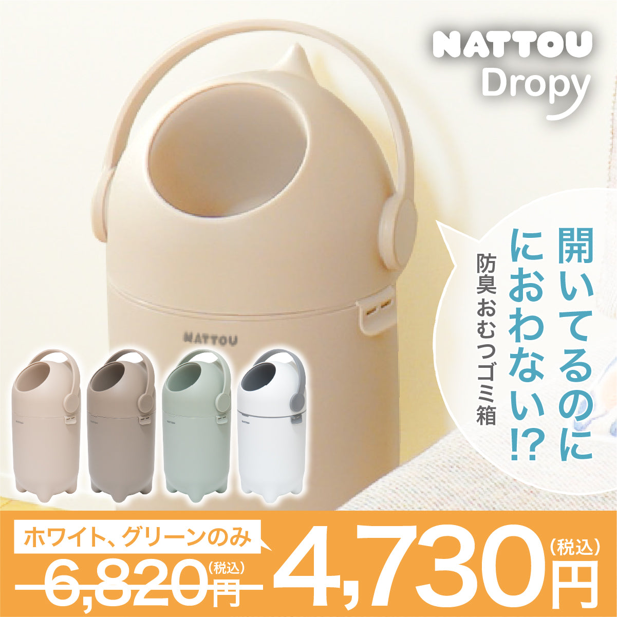 NATTOU Dropy（ナチュー ドロッピー）おむつペール（送料無料※一部地域除く）