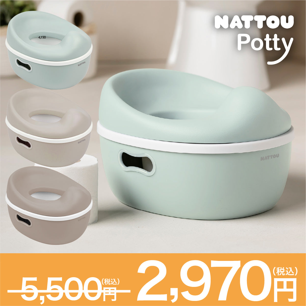 NATTOU Potty（ナチュー ポッティ）3WAY おまる（送料無料※一部地域除く）