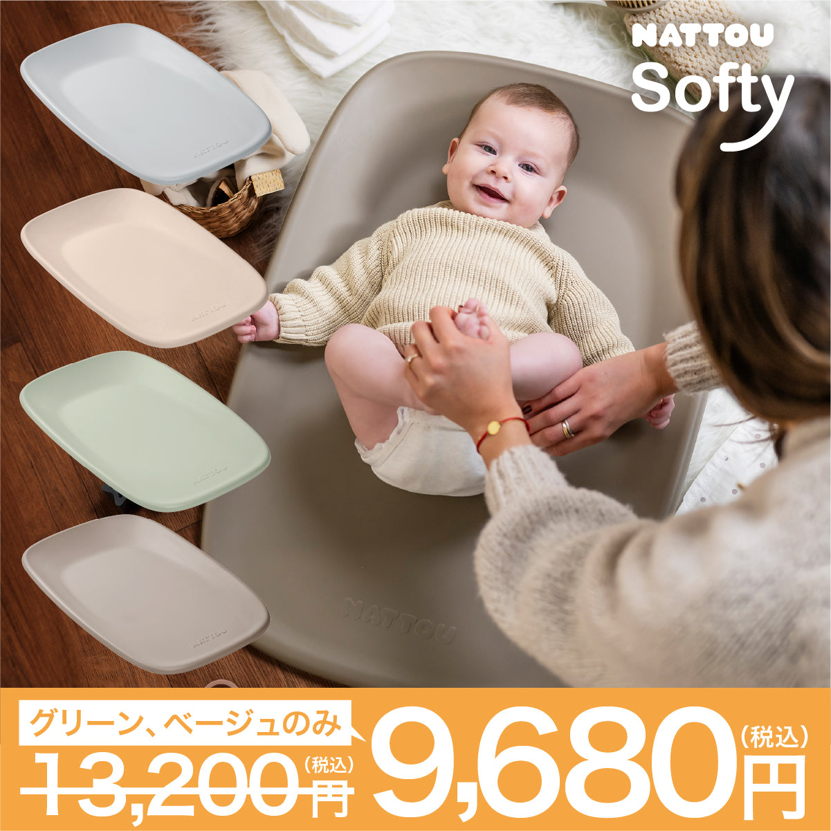 NATTOU Softy（ナチュー ソフティ）おむつ替えマット（送料無料※一部地域除く）