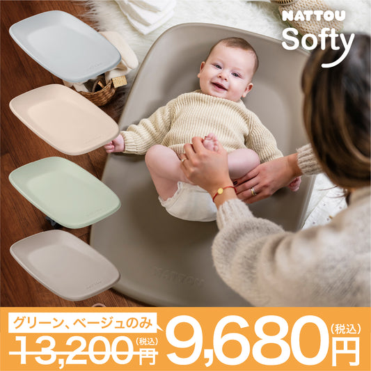 NATTOU Softy（ナチュー ソフティ）おむつ替えマット（送料無料※一部地域除く）