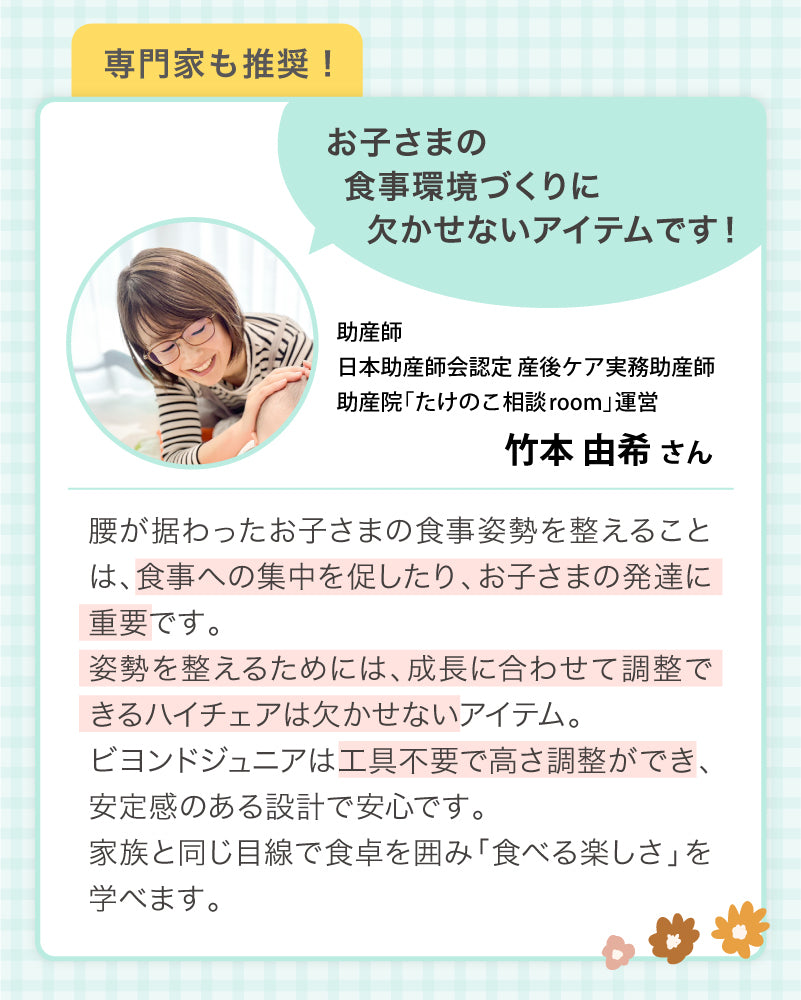 Beyond Junior（ビヨンドジュニア ）ベビーチェア【3年保証】（送料無料 ※一部地域除く）