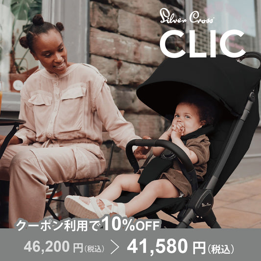 Silver Cross CLIC（シルバークロス クリック）ベビーカー【3年保証】 AB型（送料無料※一部地域除く）