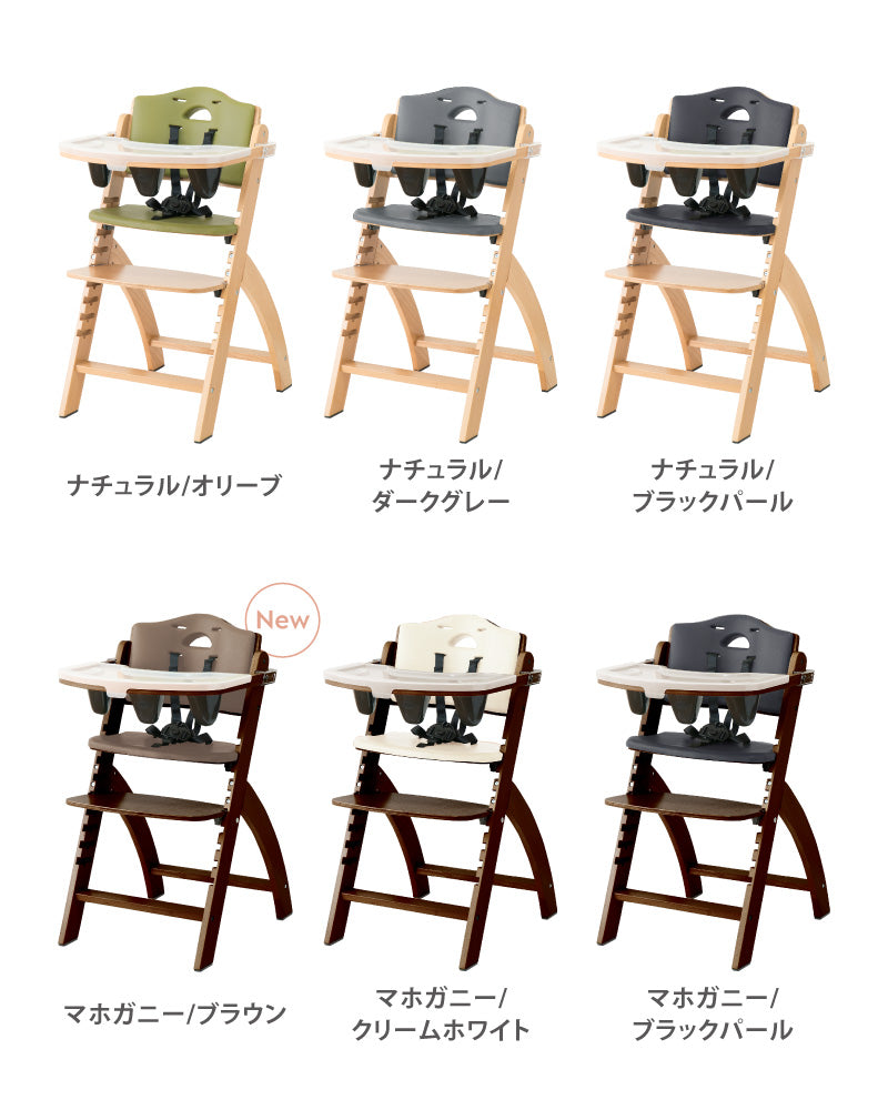 Beyond Junior（ビヨンドジュニア ）ベビーチェア【3年保証】（送料無料 ※一部地域除く）