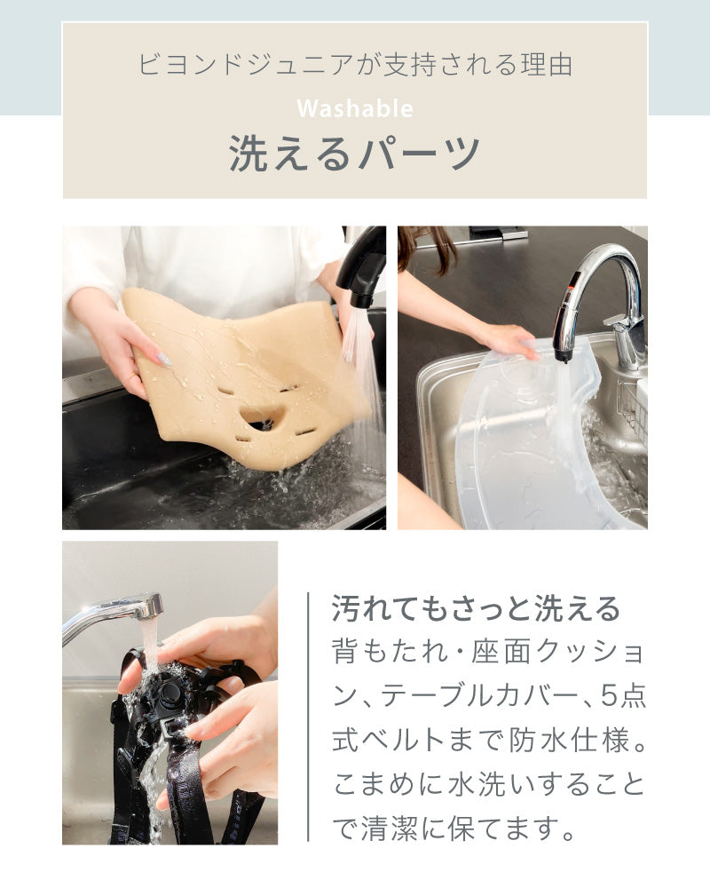 Beyond Junior（ビヨンドジュニア ）ベビーチェア【3年保証】（送料無料 ※一部地域除く）