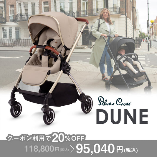 SilverCross（シルバークロス） Dune（デューン） ベビーカー 両対面 AB型【3年保証】（送料無料※一部地域除く）