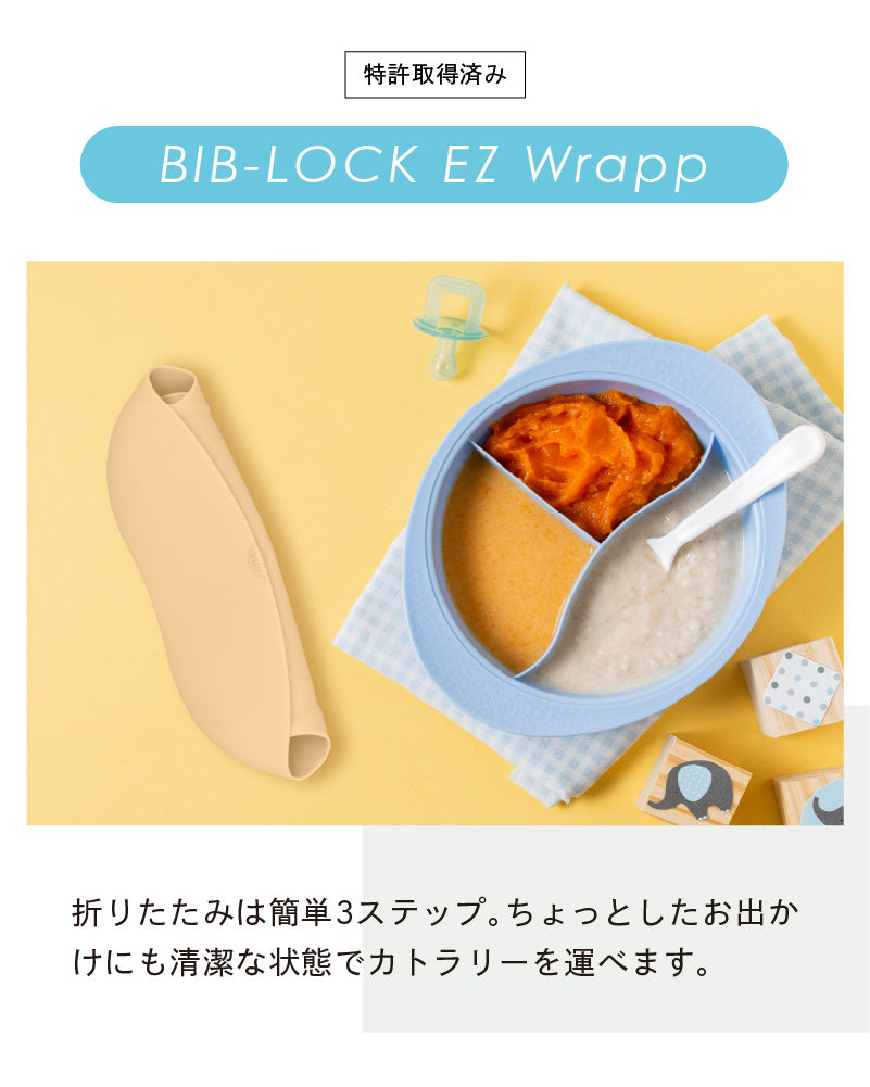 Abiie bibs（アビー ビブ）シリコンビブ