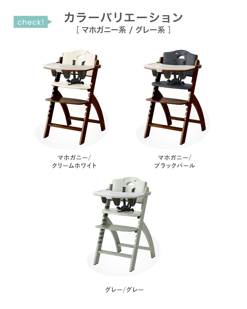 Beyond Junior（ビヨンドジュニア ）ベビーチェア【3年保証】（送料無料 ※一部地域除く）
