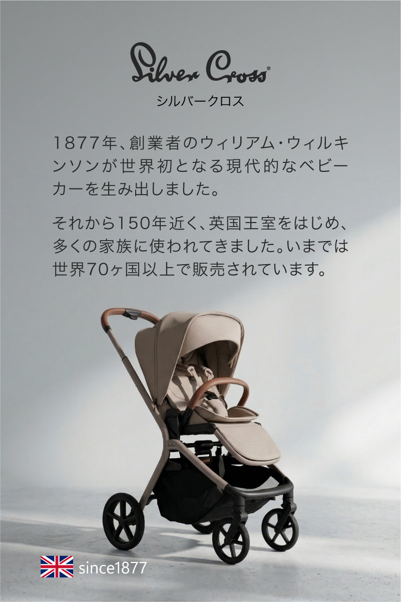 Silver Cross Breez （シルバークロス　ブリーズ）【セット】ベビーカー＋ キャリーコット
