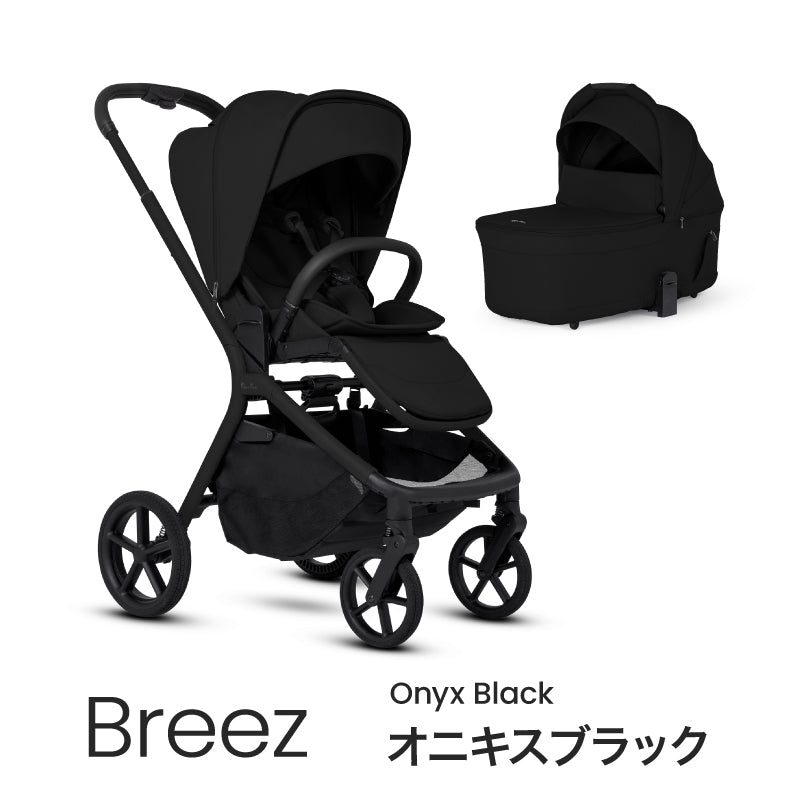 Silver Cross Breez （シルバークロス　ブリーズ）【セット】ベビーカー＋ キャリーコット