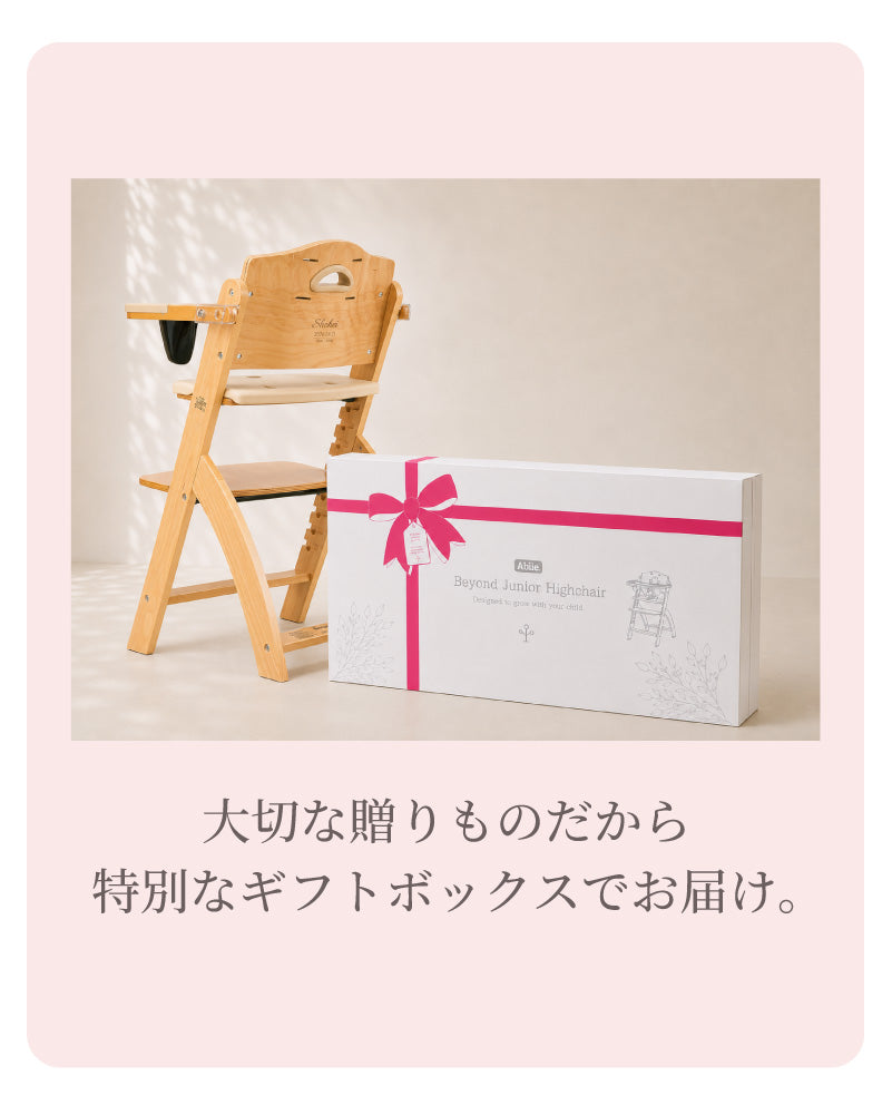 ビヨンドジュニア ギフトエディション（本体＋名入れ加工＋ギフトボックス）