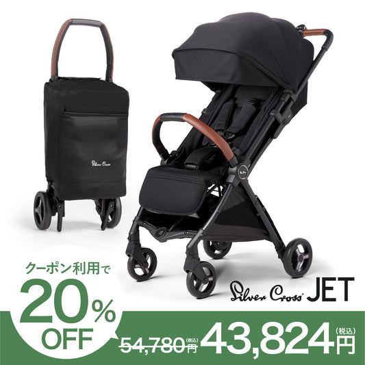 SilverCross（シルバークロス） JET ベビーカー コンパクト AB型 耐荷重25kg【3年保証】（送料無料※一部地域除く）