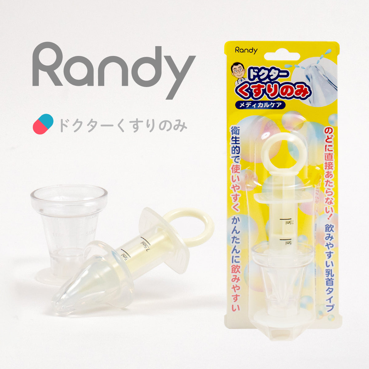 Randy（ランディー） ドクターくすりのみ