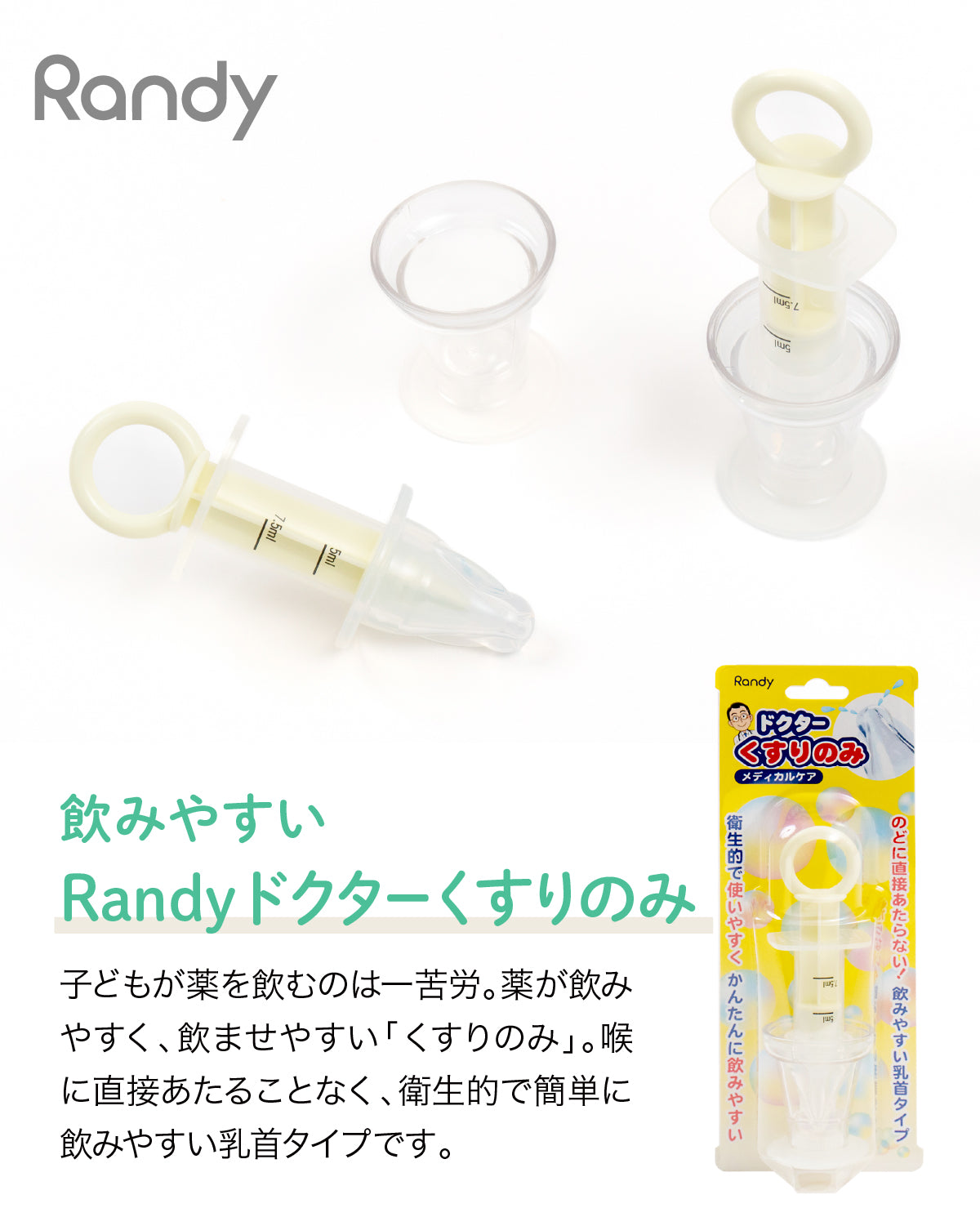 Randy（ランディー） ドクターくすりのみ