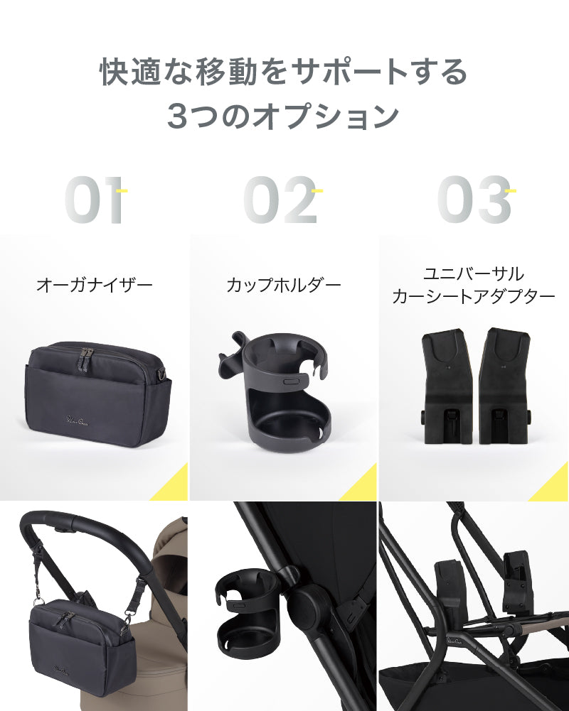 Silver Cross Nia（シルバークロス ニア）純正アクセサリー