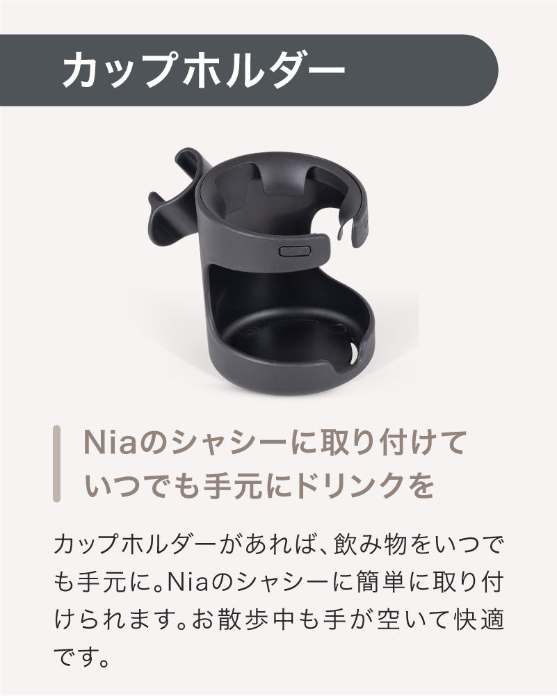 Silver Cross Nia（シルバークロス ニア）純正アクセサリー