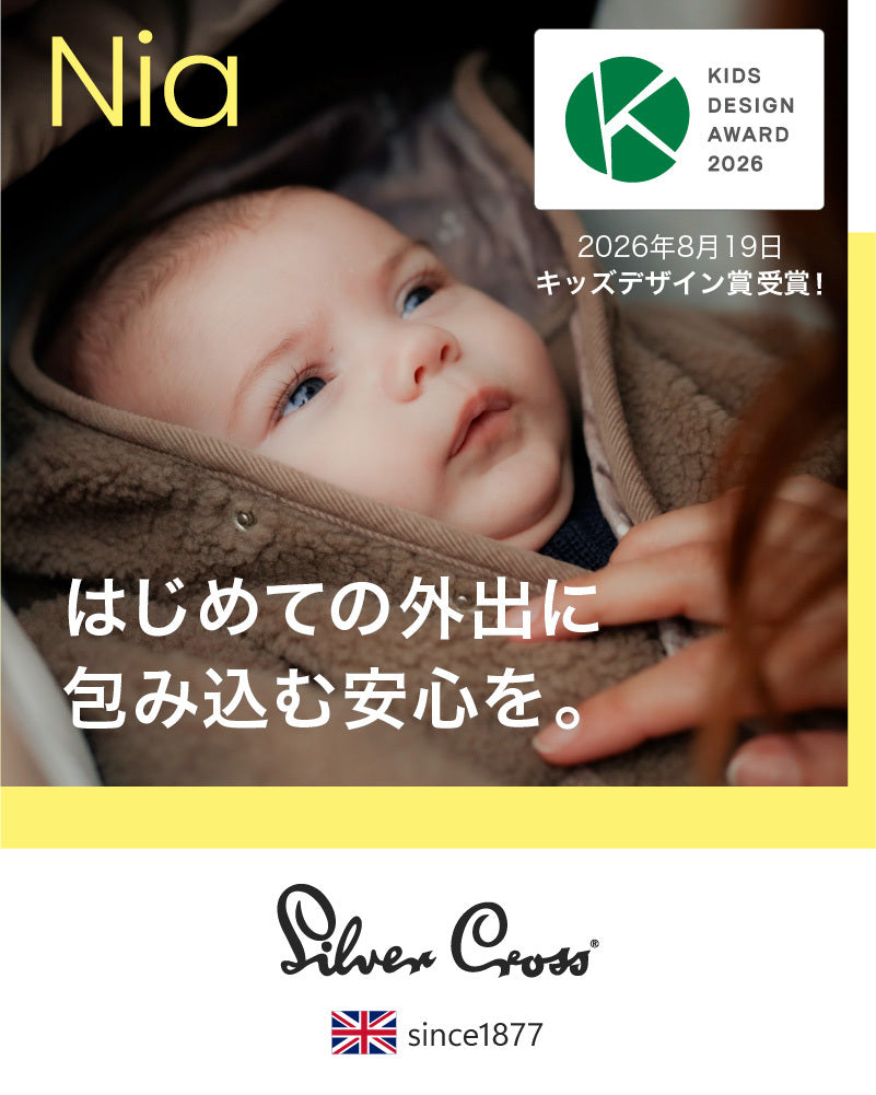 Silver Cross Nia （シルバークロス　ニア）ベビーカー キャリーコット