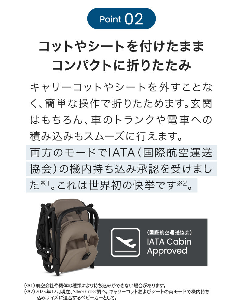 Silver Cross Nia （シルバークロス　ニア）ベビーカー キャリーコット