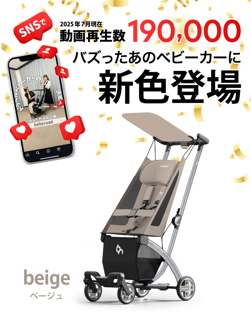 【25％OFF】beberoad R1 ベビーカー B型【1年保証】（送料無料※一部地域除く）