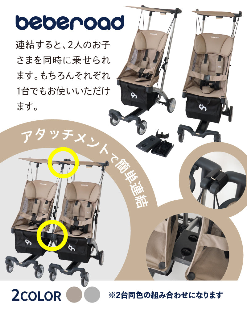 【25％OFF】beberoad R1 ベビーカー B型【1年保証】（送料無料※一部地域除く）
