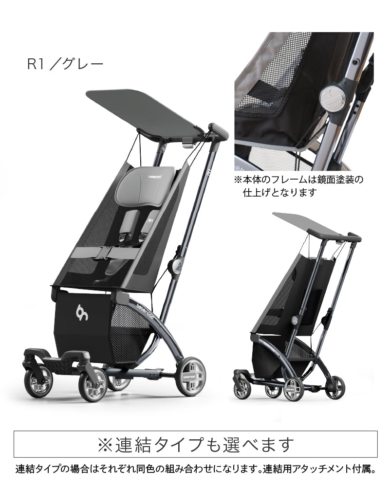【25％OFF】beberoad R1 ベビーカー B型【1年保証】（送料無料※一部地域除く）